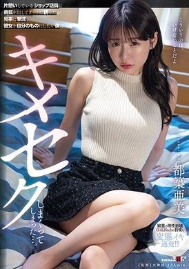SDMUA-071The cute clerk who secretly fell in love with muster up the courage to confess! But it was a big failure... had to drug her and fuck her hard.... Tsuzuki Ami - AV大平台-Chinese Subtitles, Adult Films, AV, China, Online Streaming