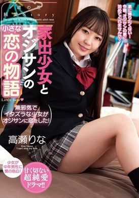 AMBI-176A Little Love Story of a Runaway Girl and an Old Man Rina Takase - AV大平台-Chinese Subtitles, Adult Films, AV, China, Online Streaming