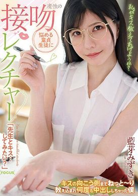 FOCS-150&quot;Troubled Virgin Student: Demonic Kiss Classroom, &quot;Teacher, I want to kiss you...?&quot;, I was taught the other side of kissing, and was creampied many times──Mizuki Blue&quot; - AV大平台-Chinese Subtitles, Adult Films, AV, China, Online Streaming