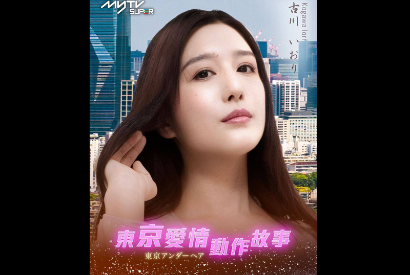 Tokyo Love Act Story 2023 S01 E03Tokyo Love Action Story Security - AV大平台-Chinese Subtitles, Adult Films, AV, China, Online Streaming