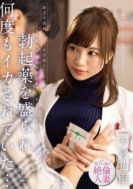 STARS-919The pharmacist who was taking care of my wife who was lying on the road came to my house and found out that she had been drugged with erection drugs and kept having an orgasm... Amamiya Hanan - AV大平台-Chinese Subtitles, Adult Films, AV, China, Online Streaming