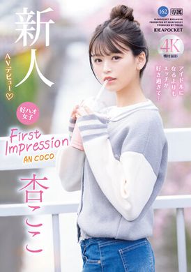 IPZZ-146FIRST IMPRESSION 162 looks good girl, prefers sex more than becoming an idol ... Apricot Cocoa - AV大平台-Chinese Subtitles, Adult Films, AV, China, Online Streaming