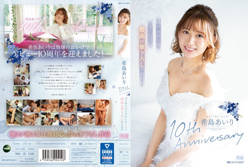 IPZZ-106The 10th anniversary of the Aili Aili, we will do our best to achieve the best pen! - AV大平台-Chinese Subtitles, Adult Films, AV, China, Online Streaming