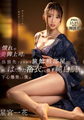 SSIS-837Looking forward to the same room with the unexpected hotel of the beautiful legs ... Under the drunken eyes, the pure white muscle makes me fever. Star Palace - AV大平台-Chinese Subtitles, Adult Films, AV, China, Online Streaming