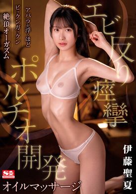 SSIS-863Absolutely peak orgasm, shrimp bending spasm, oil massage of muscle spasm. Ito Shengxia - AV大平台-Chinese Subtitles, Adult Films, AV, China, Online Streaming