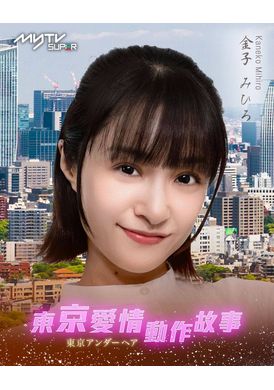 Tokyo Love Act Story 2023 S01 E05Tokyo Love Action Story Ruthless, Affectionate - AV大平台-Chinese Subtitles, Adult Films, AV, China, Online Streaming
