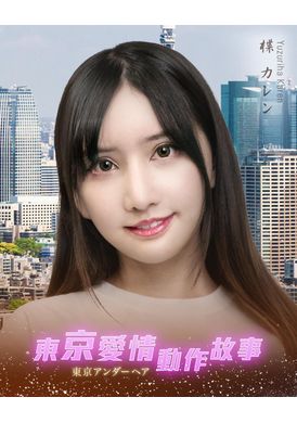 Tokyo Love Act Story 2023 S01 E06Tokyo Love Action Story Sex, Desire - AV大平台-Chinese Subtitles, Adult Films, AV, China, Online Streaming