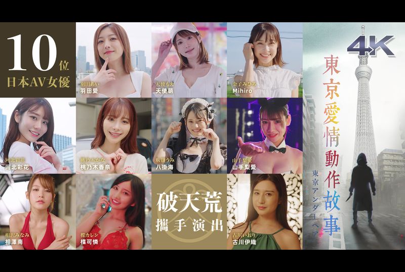Tokyo Love Act Story 2023 S01 E05Tokyo Love Action Story Ruthless, Affectionate - AV大平台-Chinese Subtitles, Adult Films, AV, China, Online Streaming