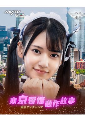 Tokyo Love Act Story 2023 S01 E04Tokyo Love Action Story Dream - AV大平台-Chinese Subtitles, Adult Films, AV, China, Online Streaming