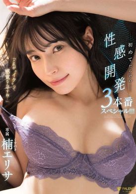 FSDSS-658This is the feeling of orgasm. It’s all the first sexy body development. Constant orgasms and ejaculation. The official sex shooting begins. Kusu Eri - AV大平台-Chinese Subtitles, Adult Films, AV, China, Online Streaming