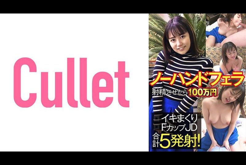 733CLT-060If you ejaculate without masturbation, you will get 1 million yen! F-cup JD shot a total of 5 shots! - AV大平台-Chinese Subtitles, Adult Films, AV, China, Online Streaming