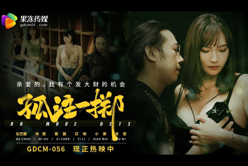 GDCM-056All in all, honey, I have a chance to make a fortune - AV大平台-Chinese Subtitles, Adult Films, AV, China, Online Streaming