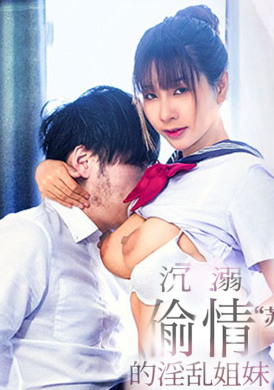 MGL-0001The promiscuous sisters indulge in an affair and the super slutty sister-in-law seduces her brother-in-law. - AV大平台-Chinese Subtitles, Adult Films, AV, China, Online Streaming