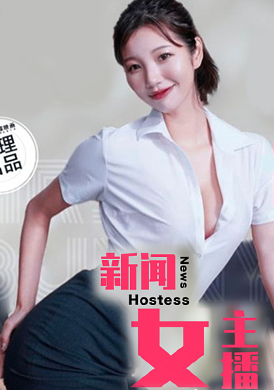 TZ-116Lewd female news anchor having sex while broadcasting news - AV大平台-Chinese Subtitles, Adult Films, AV, China, Online Streaming