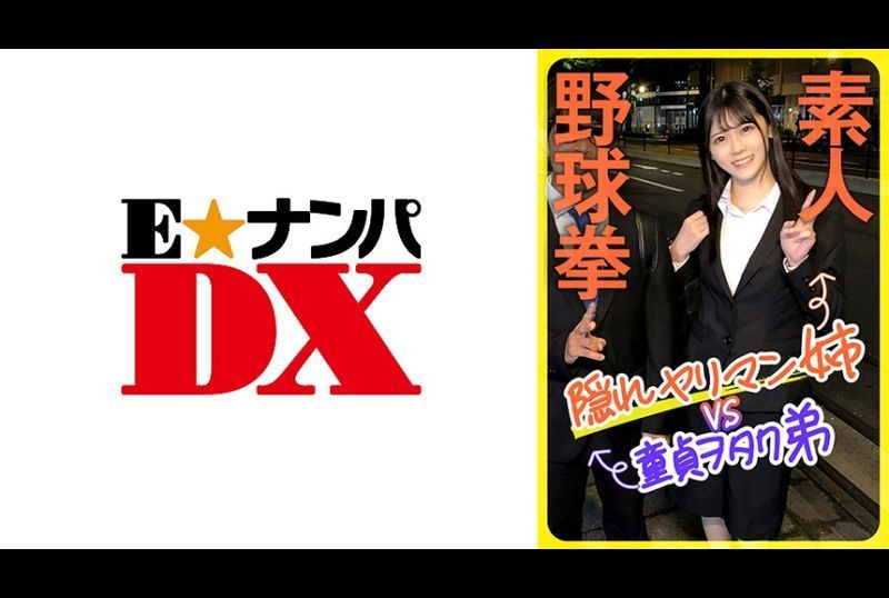 285ENDX-444Amateur baseball’s hidden killer sister VS virgin brother - AV大平台-Chinese Subtitles, Adult Films, AV, China, Online Streaming