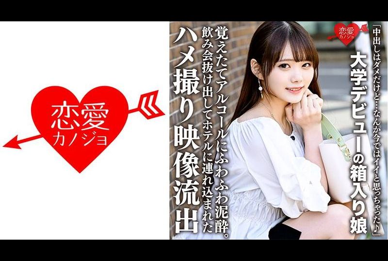 546ERHV-019Although creampie is not allowed, I feel pretty good now♪ As a freshman in college, she tasted alcohol for the first time. She was kicked out of a party and taken to a hotel where a sexually taboo vid... - AV大平台-Chinese Subtitles, Adult Films, AV, China, Online Streaming