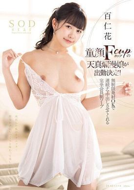 STARS-912The innocent girl with childlike face and F cup has decided to star! Unlimited ejaculation, continuous creampie without condom, full membership bubble bath, Bairenhua - AV大平台-Chinese Subtitles, Adult Films, AV, China, Online Streaming