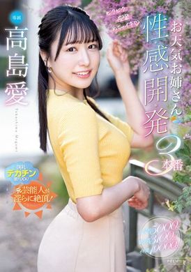 PRED-519Spasmodic orgasm ascends to heaven! Weather sister&#039;s sexy development 3 episodes, sweat and love juice 5000cc, top number 3100 times, squirting juice 19000cc, Takashima Ai - AV大平台-Chinese Subtitles, Adult Films, AV, China, Online Streaming