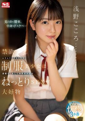 SSIS-812A beautiful girl overflowing with abstinence wears a uniform. Although she looks innocent on the surface, she likes the middle-aged man&#039;s slow sex──Asami. - AV大平台-Chinese Subtitles, Adult Films, AV, China, Online Streaming