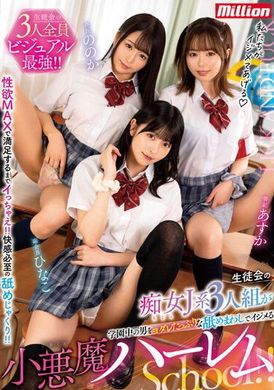 MKMP-526Little Devil in the Academy Luxurious Academy! ! The trio of student council sluts, J-type, bully the boys with kisses! - AV大平台-Chinese Subtitles, Adult Films, AV, China, Online Streaming