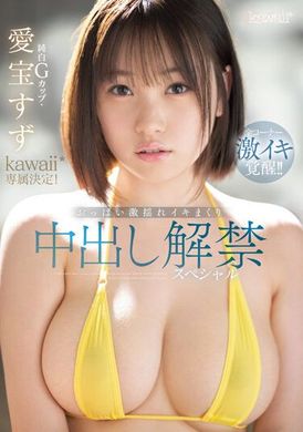 CAWD-588Pure white G cup・Aibeling Kawaii* exclusive decision! Breasts shaking and shaking, creampie released special episode - AV大平台-Chinese Subtitles, Adult Films, AV, China, Online Streaming