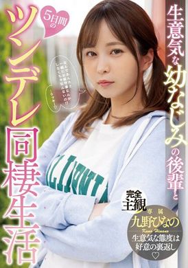 MIDV-491A lively childhood classmate and a tsundere living together for five days. Kuno Hinano - AV大平台-Chinese Subtitles, Adult Films, AV, China, Online Streaming
