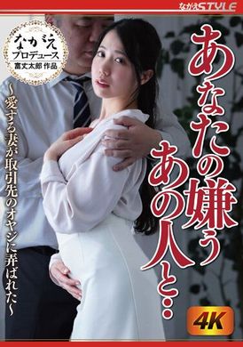 NSFS-213The person you hate... &quot;My beloved wife is toyed with by my business partner&#039;s father&quot; Minami Yuki - AV大平台-Chinese Subtitles, Adult Films, AV, China, Online Streaming
