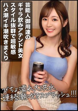 326GAR-007A high-end beauty, a slender E-cup beauty who usually drinks with celebrities. Her body is super sensitive and she squirts all over the room! - AV大平台-Chinese Subtitles, Adult Films, AV, China, Online Streaming