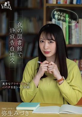MOON-012I want to date that person. Confess quietly in the library at night. Then make love. Yayoi Mizuki - AV大平台-Chinese Subtitles, Adult Films, AV, China, Online Streaming