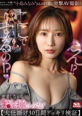 SSIS-894The work of sexy actress Minami Kojima. Daily surprise AV shooting. Keep touching her body while keeping close to her body. Enjoy it very much. Minami Kojima - AV大平台-Chinese Subtitles, Adult Films, AV, China, Online Streaming