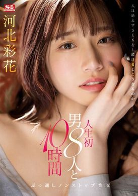 SSIS-913For the first time in my life, I had sex with eight men for ten hours without stopping. Hebei Caihua - AV大平台-Chinese Subtitles, Adult Films, AV, China, Online Streaming
