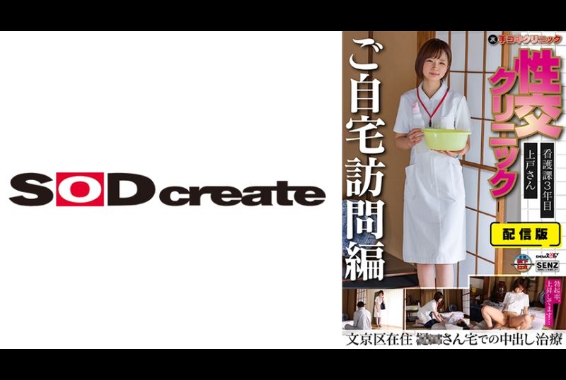 107SENN-045Hand-crank outpatient intercourse. Home visit and nursing care. Ejaculation treatment at home in Uetoyama Bunkyo Ward in the third year - AV大平台-Chinese Subtitles, Adult Films, AV, China, Online Streaming