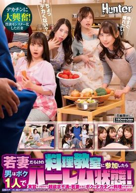 HUNTB-660When I attended a cooking class full of young wives, I was the only man in the harem! My big cock is being cooked by extremely frustrated young wives who neglected their practical training! husband&#039;s.... - AV大平台-Chinese Subtitles, Adult Films, AV, China, Online Streaming