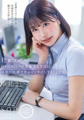 STARS-933The way for white-collar workers to relieve stress every day is to release their sexual desires without telling the company. Mao Weii - AV大平台-Chinese Subtitles, Adult Films, AV, China, Online Streaming