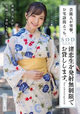 STARS-946Entertainers make surprise visits to the house to have sex. Rent out Nagisa Aisheng&#039;s ejaculation to fuck you without any restrictions - AV大平台-Chinese Subtitles, Adult Films, AV, China, Online Streaming