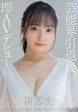 STARS-931After retiring from the entertainment industry, Nagisa Koo immediately debuted in AV - Nagisa Loves - AV大平台-Chinese Subtitles, Adult Films, AV, China, Online Streaming