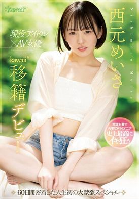 CAWD-600Current idol x AV actress Nishimoto Akisa kawaii* moved to debut for 60 days for the first time in her life abstinence special - AV大平台-Chinese Subtitles, Adult Films, AV, China, Online Streaming