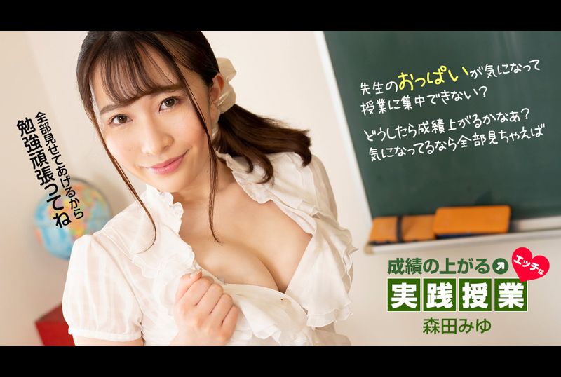 081323-001-1ponNaughty practical lessons to improve your grades Miyu Morita - AV大平台-Chinese Subtitles, Adult Films, AV, China, Online Streaming