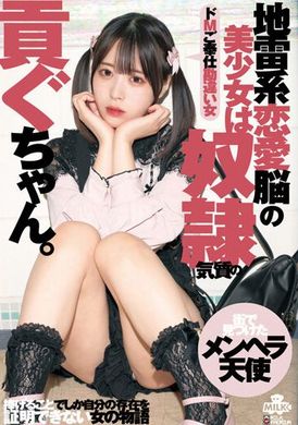 MILK-148[VIP On Demand]  A beautiful girl with a landmine love brain has a sexy temperament. She likes the feeling of having sex. Yui Tenma - AV大平台-Chinese Subtitles, Adult Films, AV, China, Online Streaming