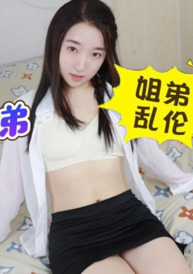 GS-012Loli original-sister-brother incest, sex-addicted sister and virgin brother-Axin - AV大平台-Chinese Subtitles, Adult Films, AV, China, Online Streaming