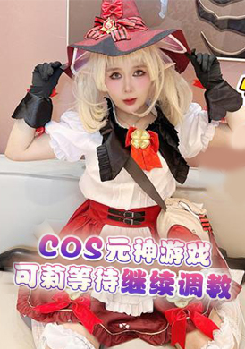 GS-021Shy newcomer’s first cosplay with Keli, I am a Keli player - AV大平台-Chinese Subtitles, Adult Films, AV, China, Online Streaming