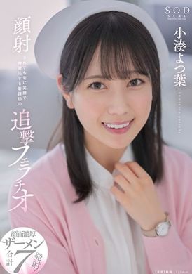 STARS-930The nurse who keeps a smile even after being creampied in the face pursues oral sex Kominato Yotsuba - AV大平台-Chinese Subtitles, Adult Films, AV, China, Online Streaming