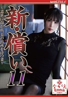 NSFS-231New·Carnal Atonement 11 Guimu Chunxiang - AV大平台-Chinese Subtitles, Adult Films, AV, China, Online Streaming
