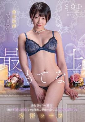 STARS-940The best bubble princess &quot;Natsume Hibiki&quot; provides the best treats. You can continue playing even after launching! The ultimate soap that will satisfy all customers with warm service that will keep yo... - AV大平台-Chinese Subtitles, Adult Films, AV, China, Online Streaming