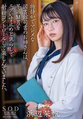 STARS-926The calm and conscientious library secretary sister is a girl who teases premature ejaculation men and brakes to control ejaculation for pleasure. Hamabe Shiba - AV大平台-Chinese Subtitles, Adult Films, AV, China, Online Streaming