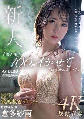 MEYD-864Can someone make me orgasm 100 times...? The sensitive wife who has experienced the edge of extreme AV debuts──Sanan Kurata - AV大平台-Chinese Subtitles, Adult Films, AV, China, Online Streaming