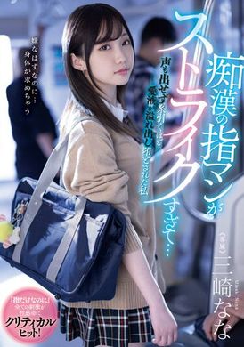 MIDV-536The crazy fingering skills made me speechless, and my thick love fluid gushed out and I fell into the abyss. Misaki Nana - AV大平台-Chinese Subtitles, Adult Films, AV, China, Online Streaming