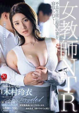 JUQ-451Female teacher NTR is the beloved wife of delinquent student NTR. Rei Kimura - AV大平台-Chinese Subtitles, Adult Films, AV, China, Online Streaming