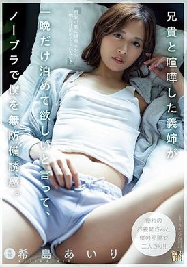 ADN-508After my sister-in-law quarreled with my brother, she asked to stay only for one night and seduced me, who was defenseless, with her topless body. Airi Kijima - AV大平台-Chinese Subtitles, Adult Films, AV, China, Online Streaming