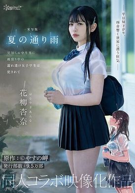 CAWD-612In a realistic version of summer rain, a female student with her body wet and transparent taking shelter from the rain is raped by an unidentified middle-aged man. Original work: やすの嬬, number of c... - AV大平台-Chinese Subtitles, Adult Films, AV, China, Online Streaming